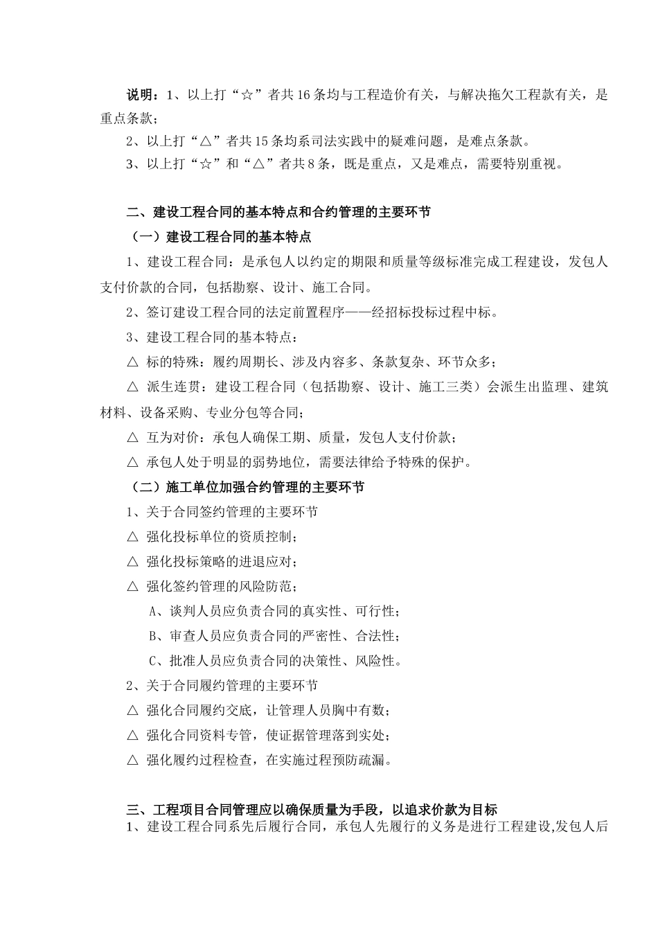 建设工程施工合同司法解释对建设工程合同管理以及在防清欠工作中应_第3页