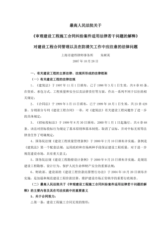 建设工程施工合同司法解释对建设工程合同管理以及在防清欠工作中应