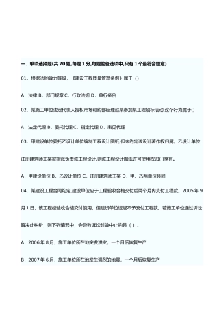 某年一级建造师建设法规真题