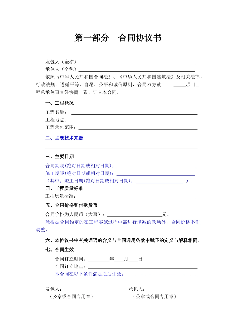 工程总承包合同示范文本(征求意见稿)（DOC69页）_第2页