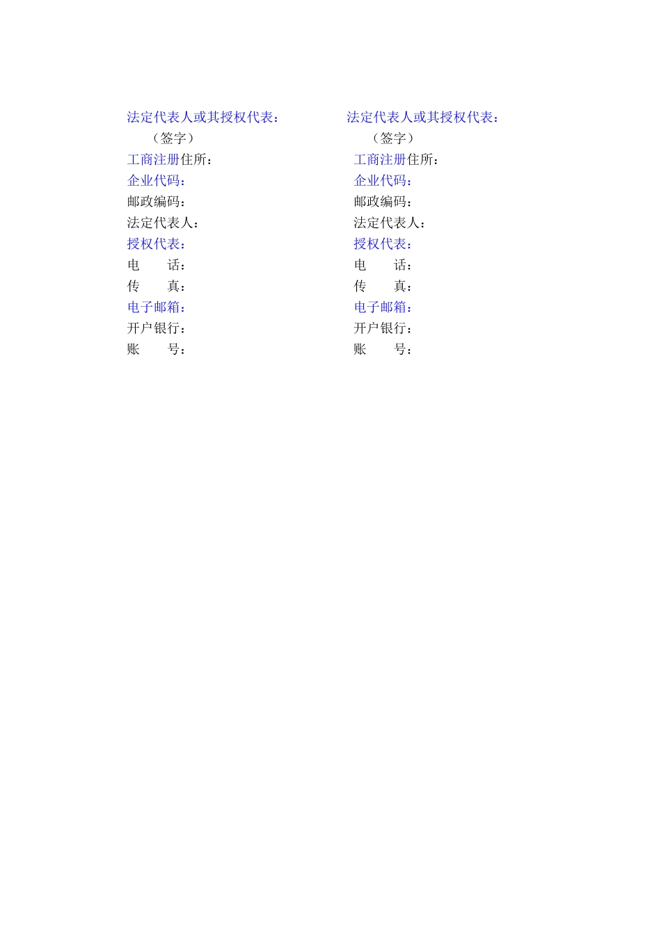 工程总承包合同示范文本(征求意见稿)（DOC69页）_第3页