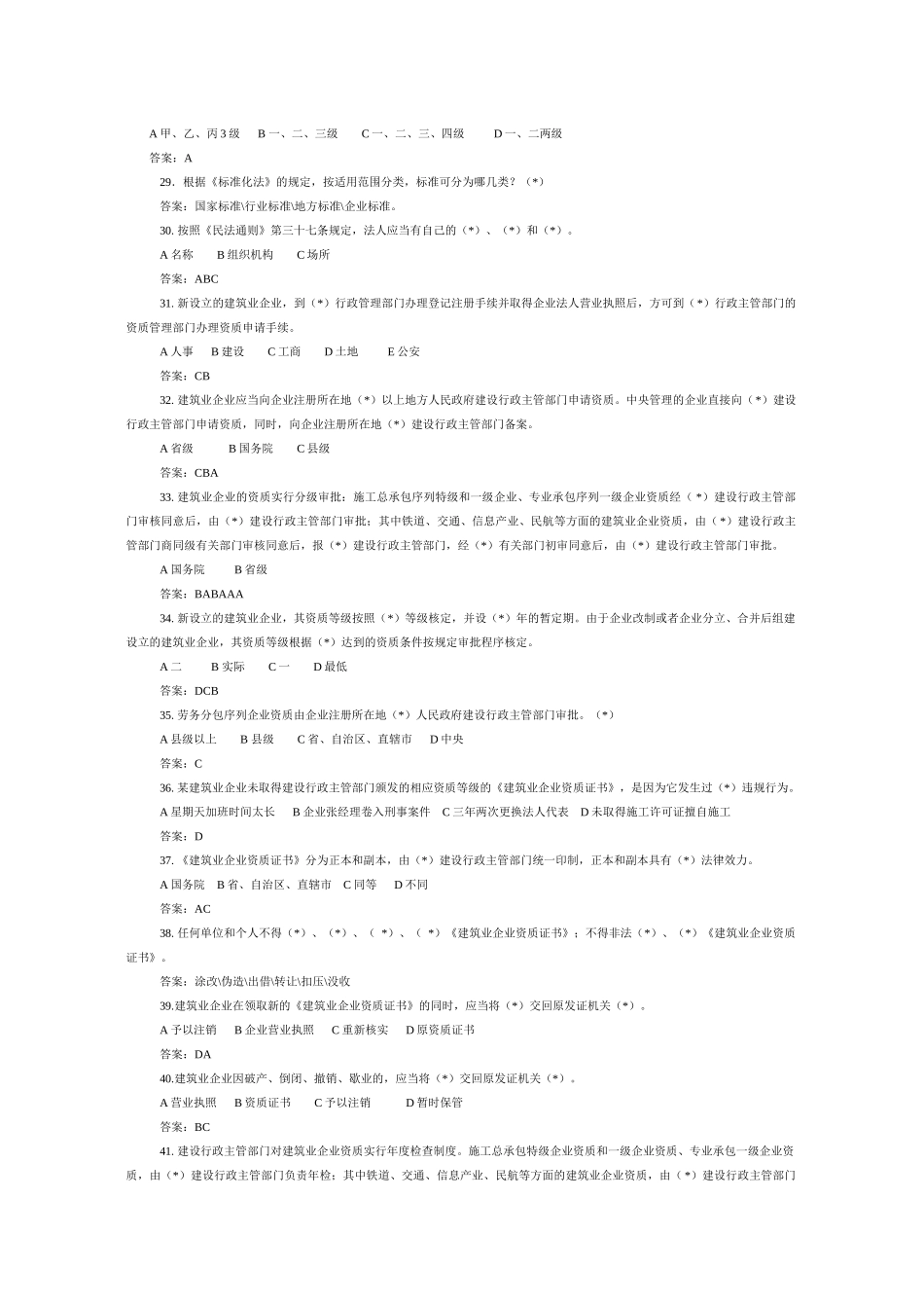 建设法规复习题_第3页