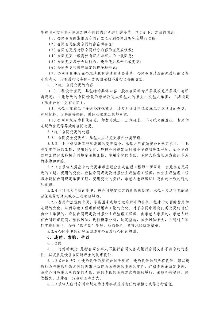 施工单位合同管理_第3页