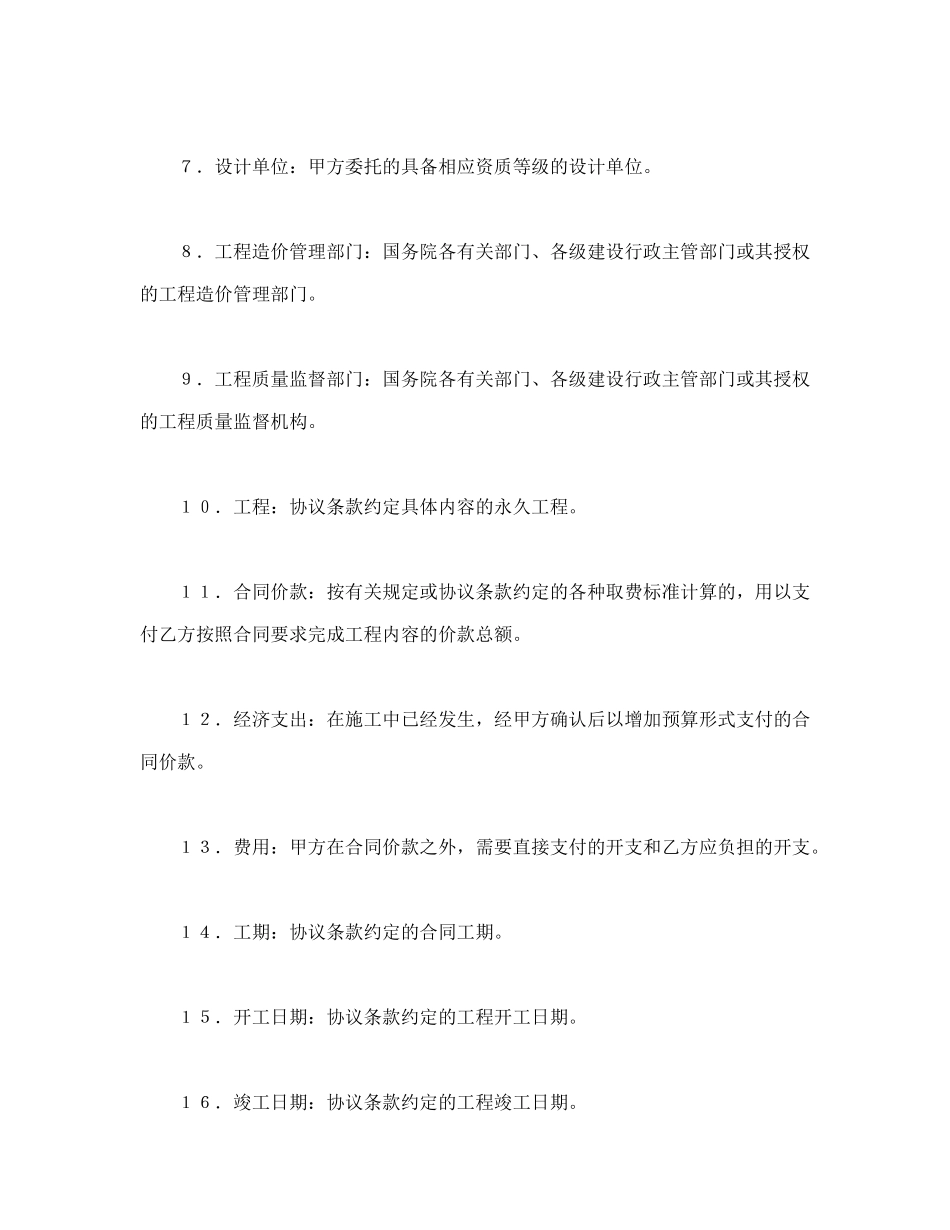 建设工程施工合同条件(1)_第2页