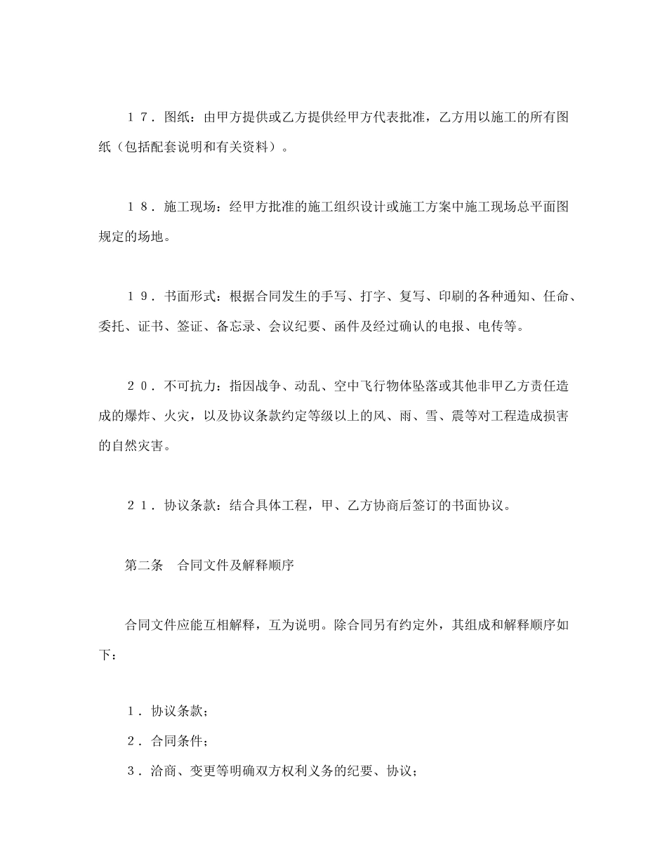 建设工程施工合同条件(1)_第3页