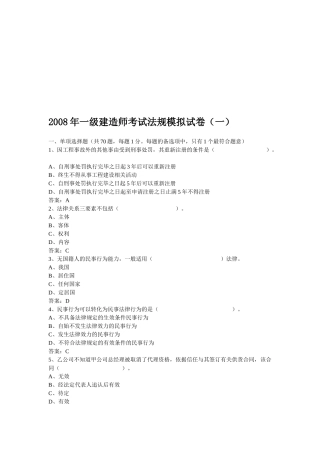 某年一级建造师考试法规模拟试卷
