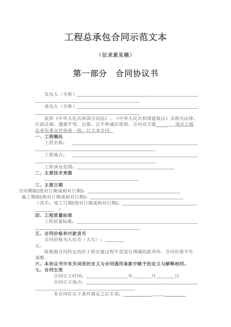 工程总承包合同示范文本_第1页