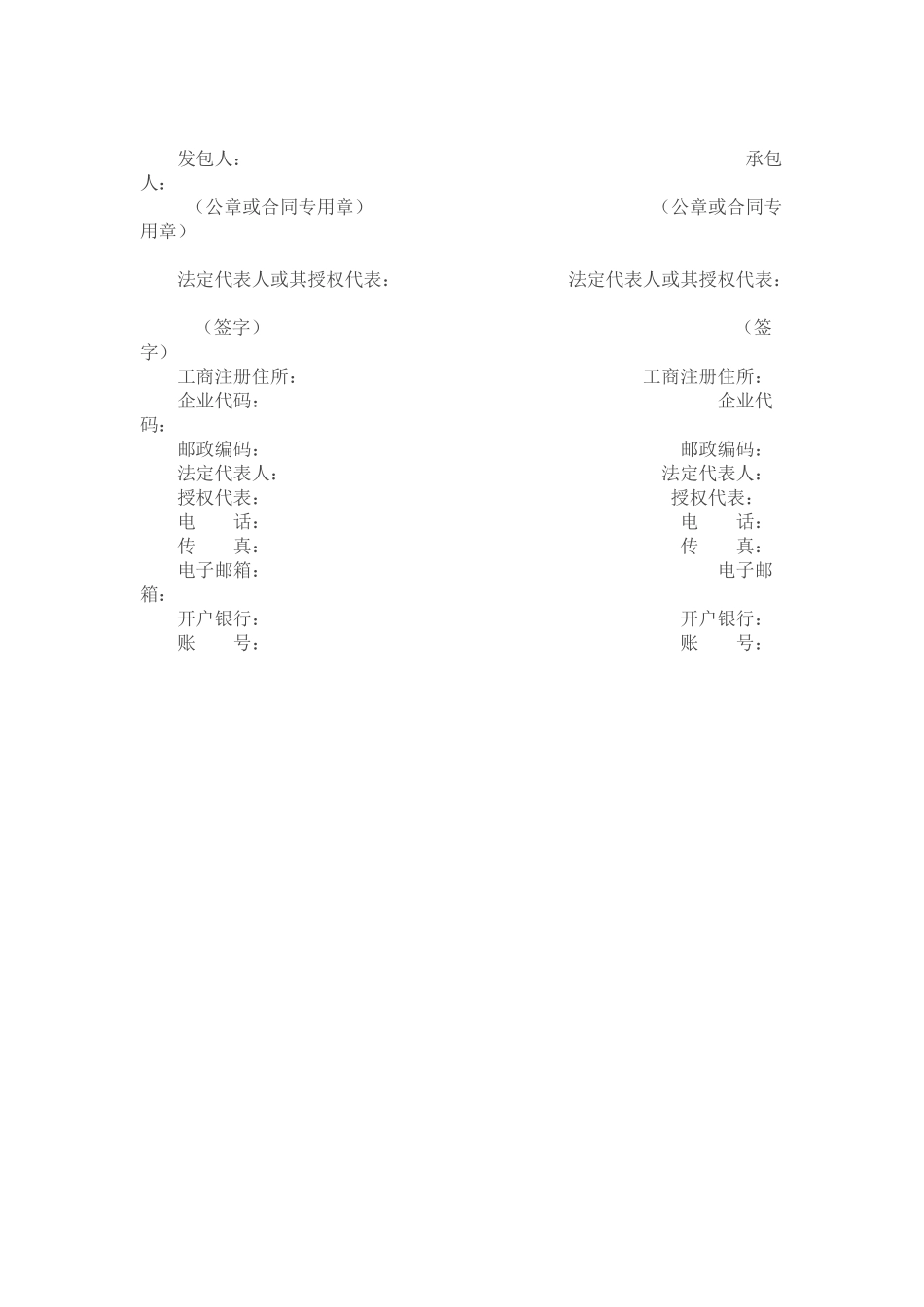 工程总承包合同示范文本_第2页