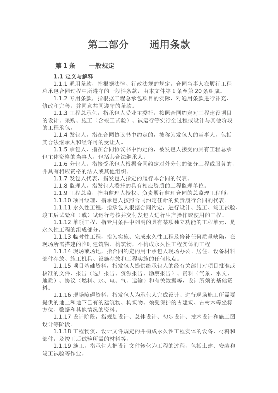 工程总承包合同示范文本_第3页