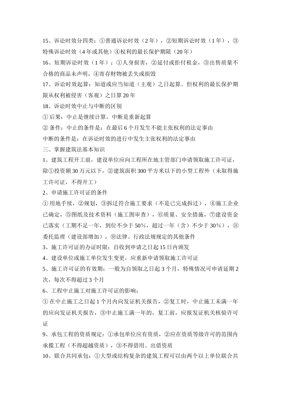 建设法规复习要点_第3页