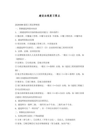 建设法规复习要点