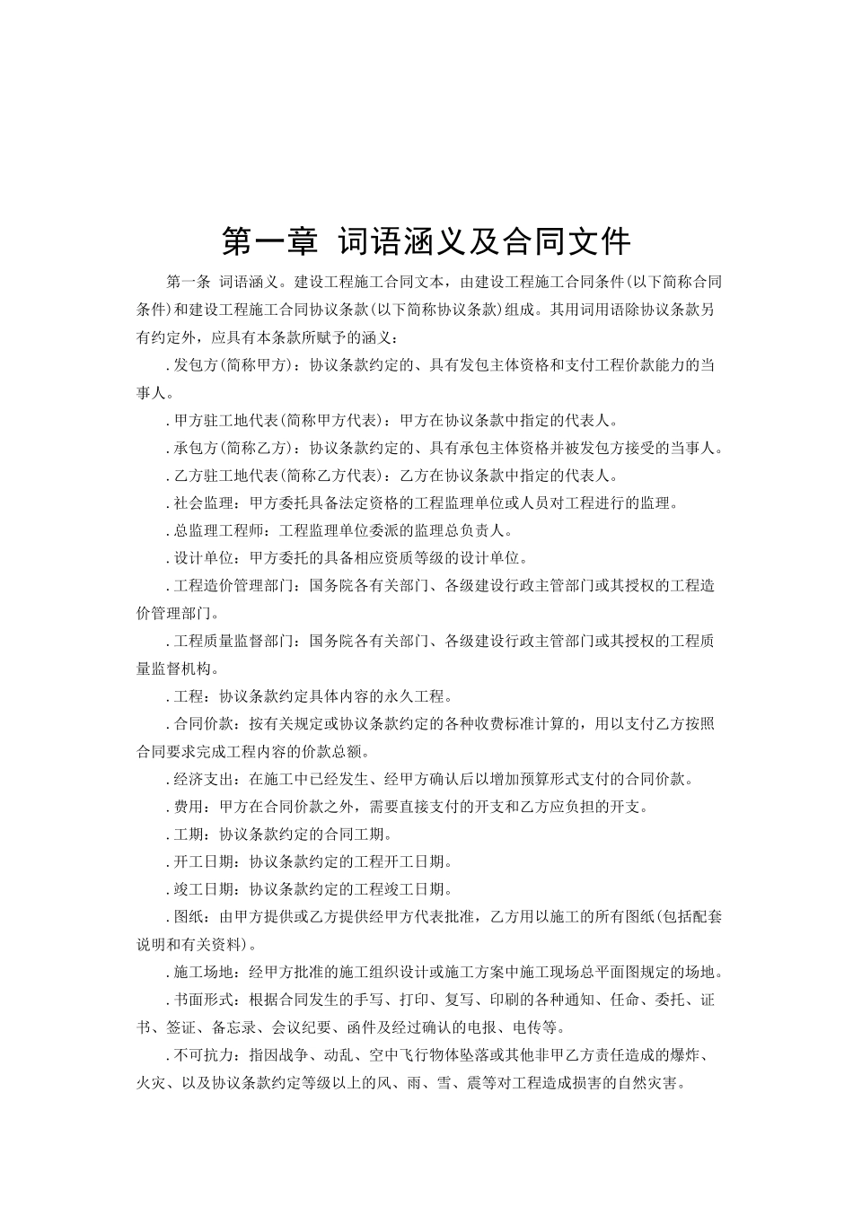 建设工程施工合同条件(2)(DOC14页)_第2页