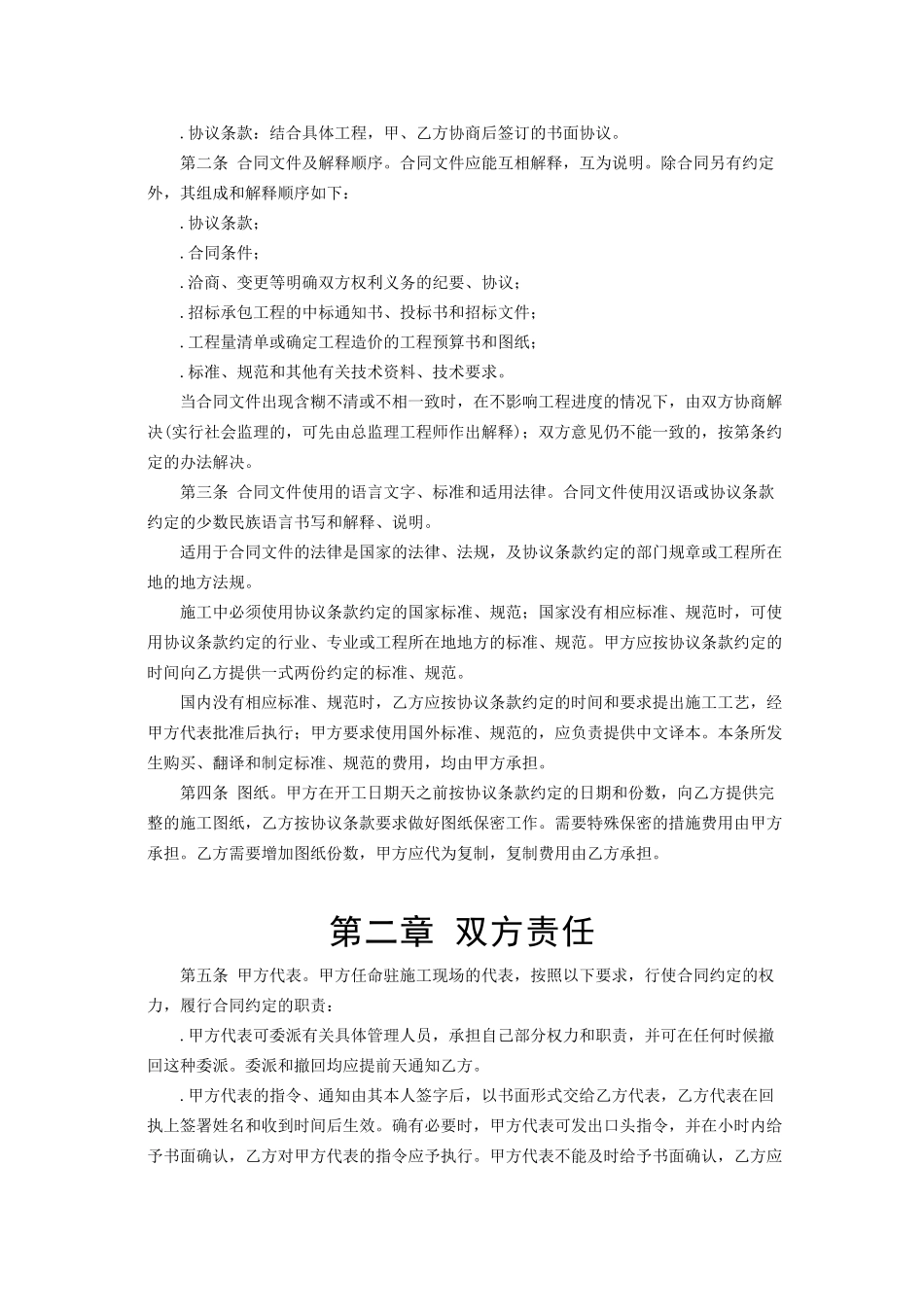 建设工程施工合同条件(2)(DOC14页)_第3页