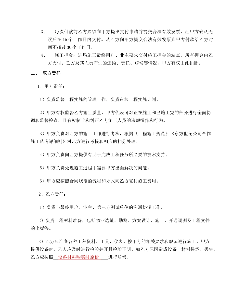 施工队工程合作协议_第3页
