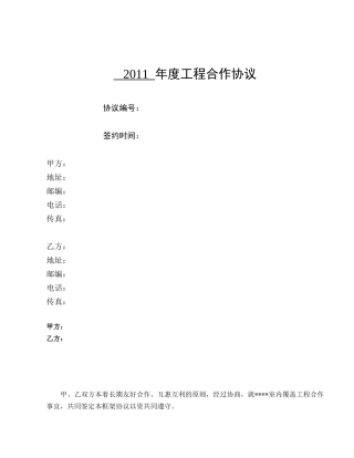 施工队工程合作协议