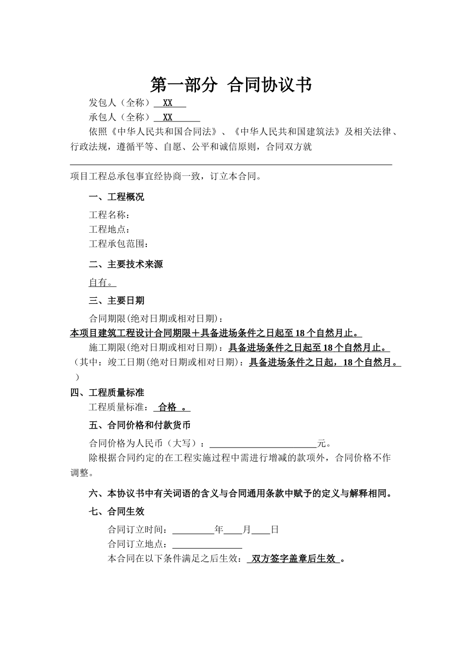 工程总承包合同示范文本-EPC(DOC70页)_第2页