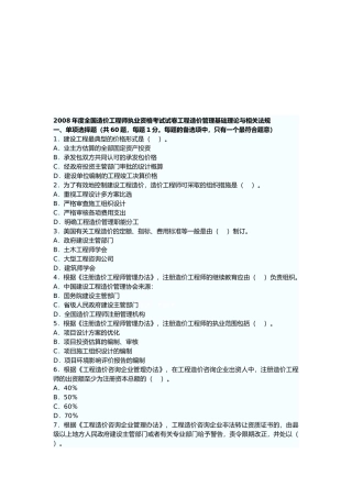 某年造价工程师《理论与法规》真题及答案