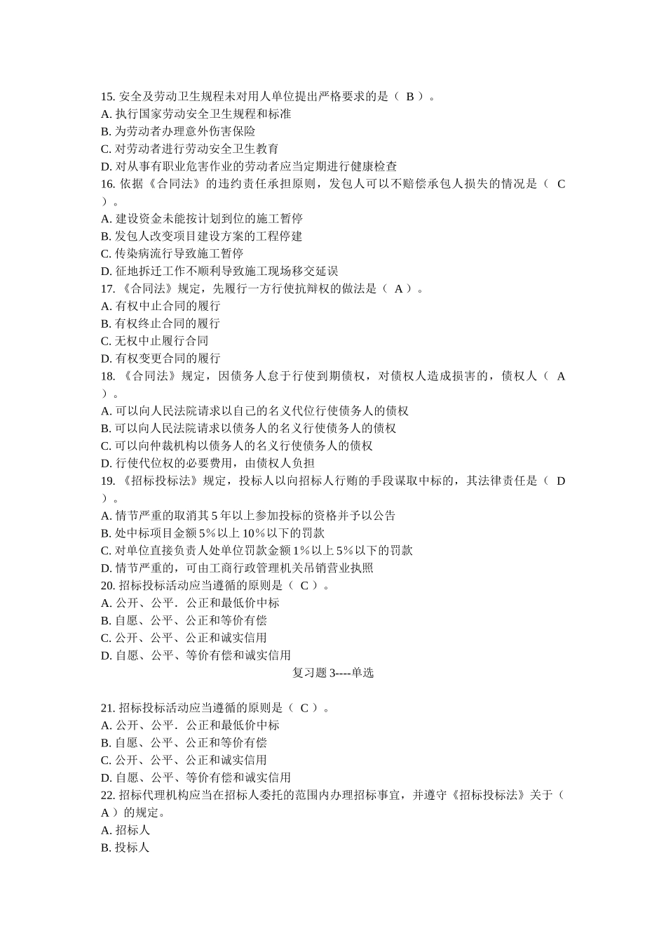 建设法规复习资料_第3页