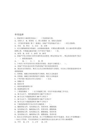 建设法规考试复习