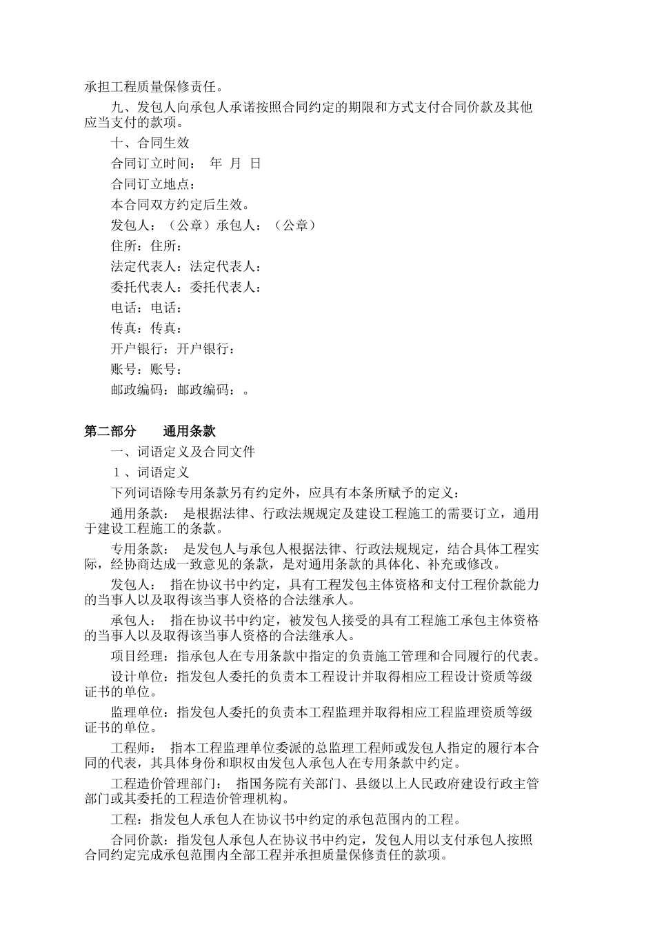 施工合同(DOC29页)_第2页