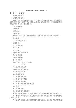 施工合同(DOC29页)