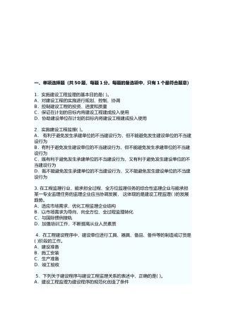 某年注册监理工程师法规考试真题及答案
