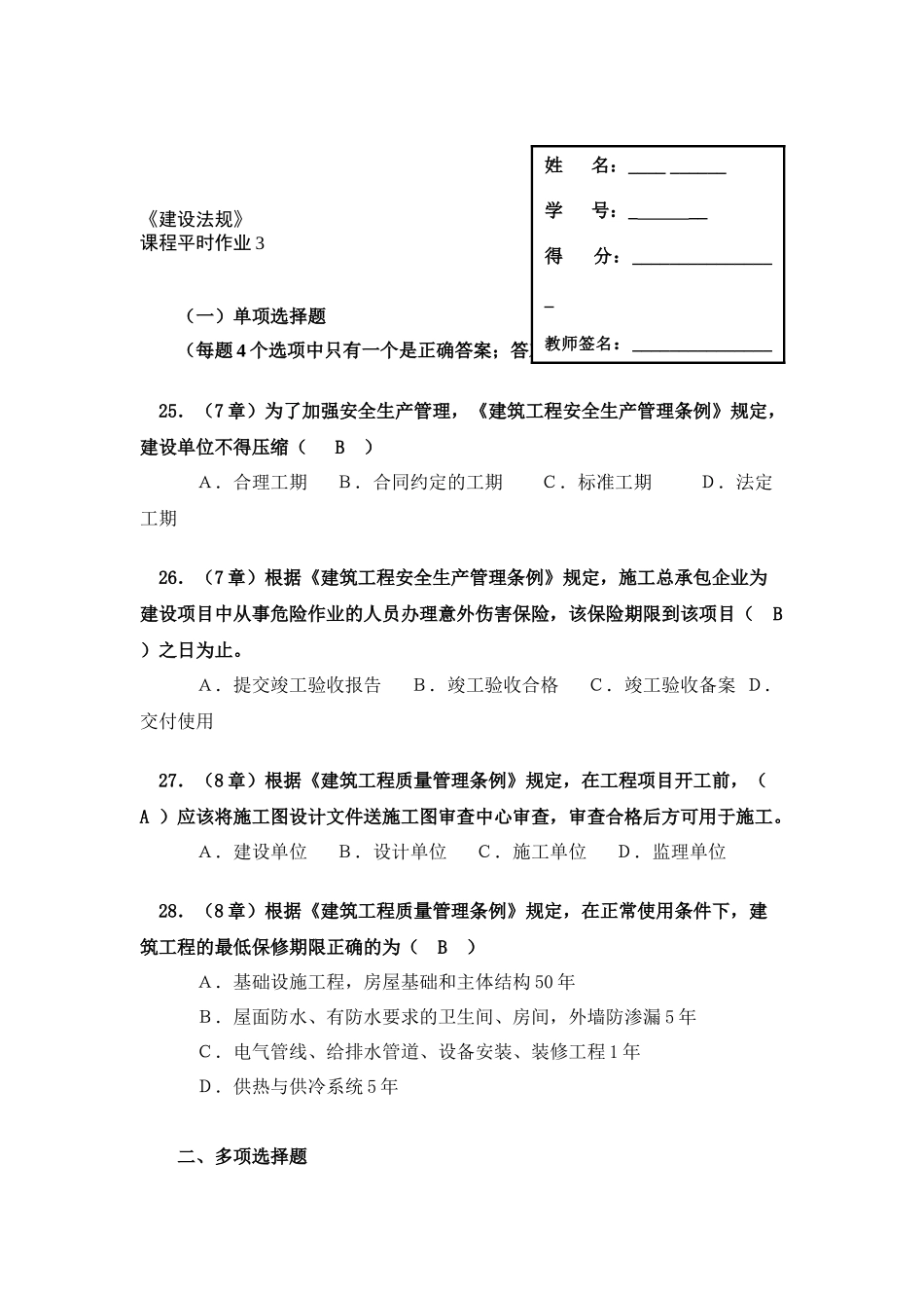 建设法规平时作业3及讲评_第1页