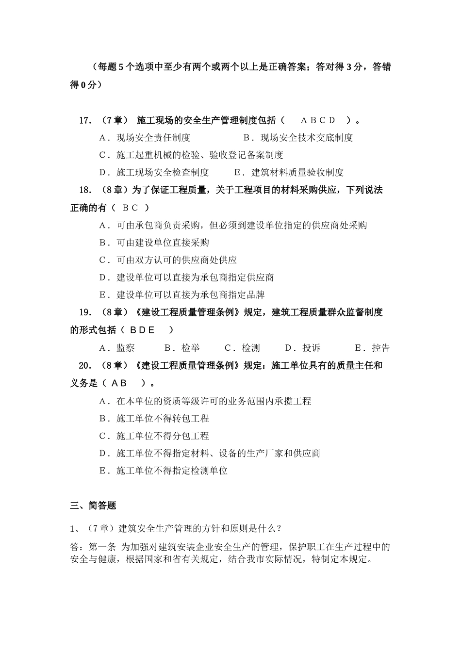 建设法规平时作业3及讲评_第2页