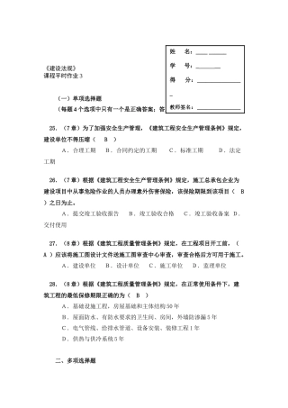 建设法规平时作业3及讲评