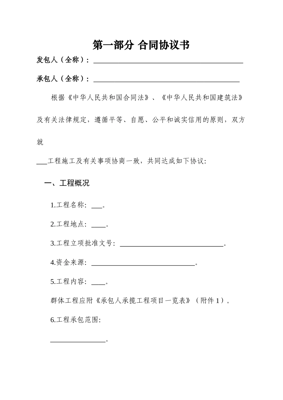 施工合同（DOC36页）_第2页