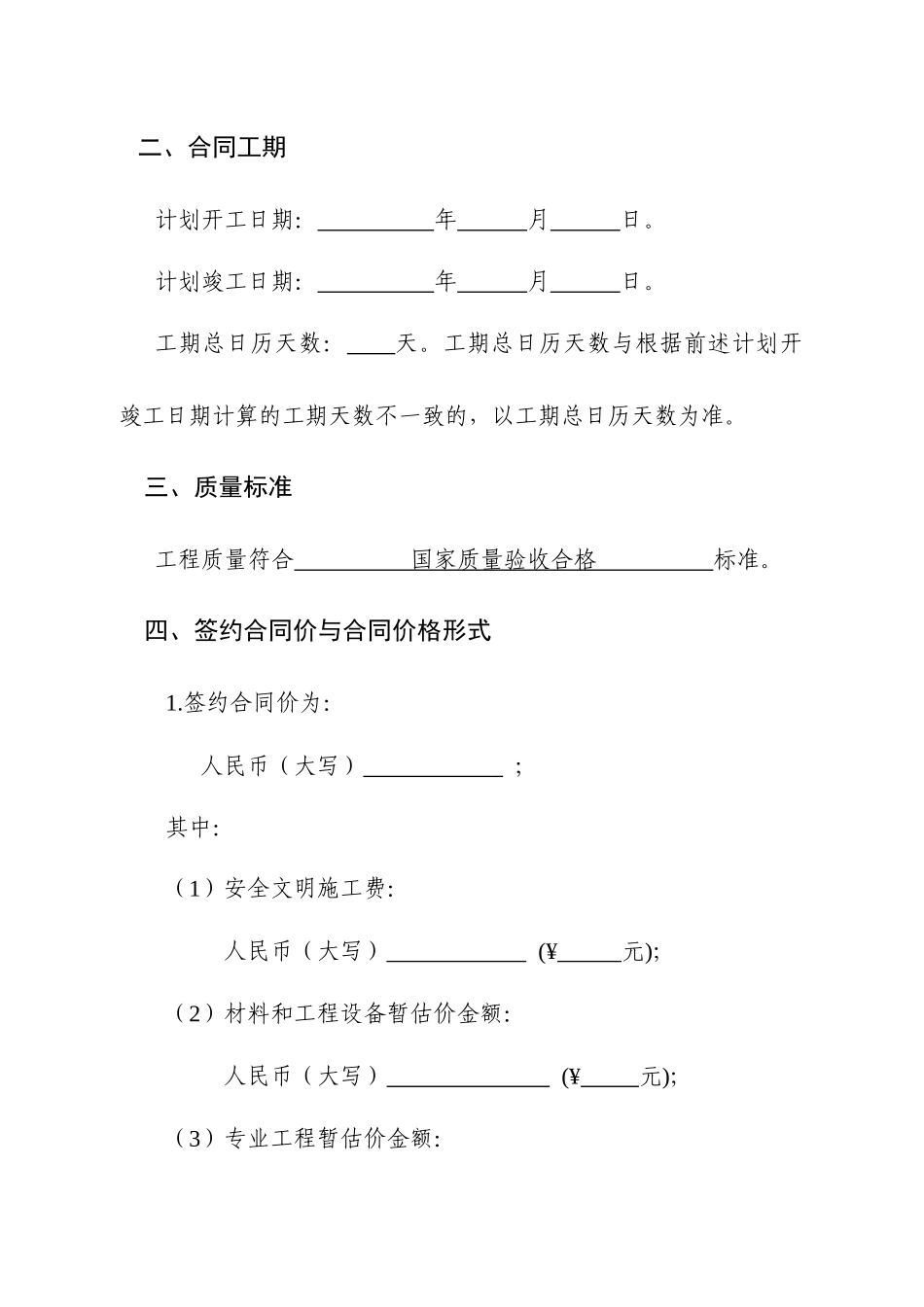 施工合同（DOC36页）_第3页