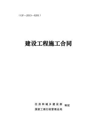 施工合同（DOC36页）