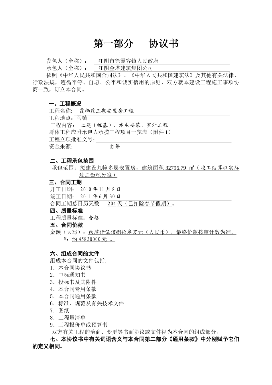 建设工程施工合同条款_第1页