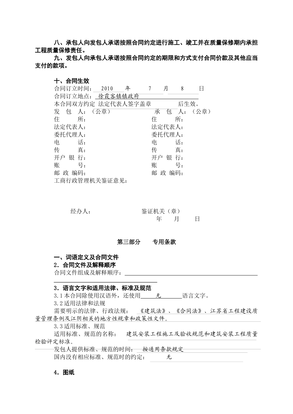 建设工程施工合同条款_第2页