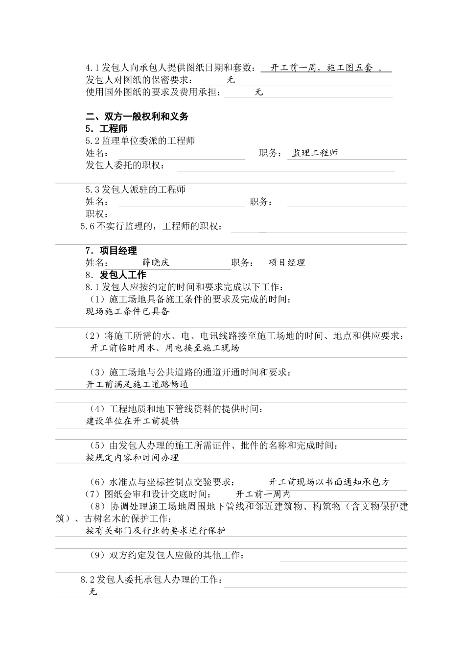 建设工程施工合同条款_第3页