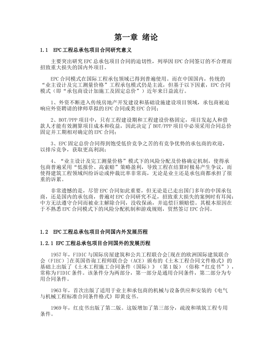 工程总承包项目合同管理范本_第3页