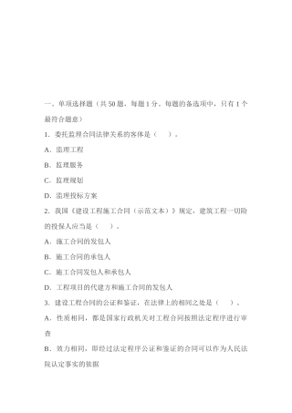 某年注册监理工程师考试建设工程合同管理真题