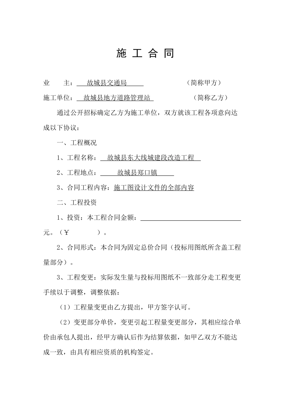 施工合同(副本)_第2页