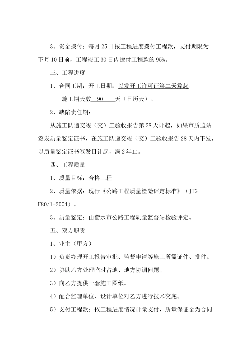 施工合同(副本)_第3页