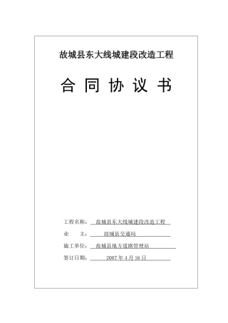 施工合同(副本)