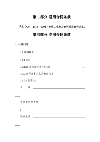 建设工程施工合同通用合同条款