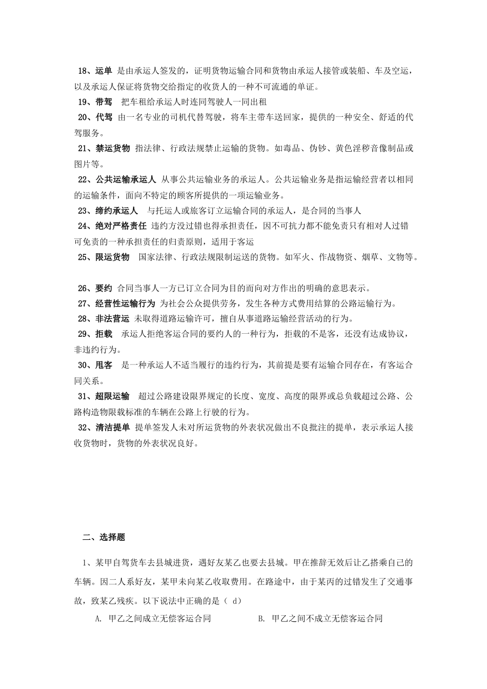某汽车大学雷孟林老师储运合同复习题_第2页