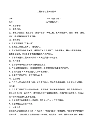 工程总承包意向合同书
