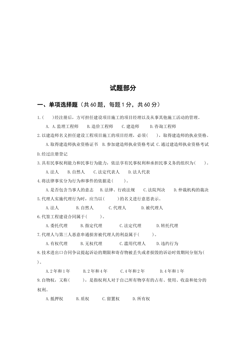 建设法规试卷及答案_第1页
