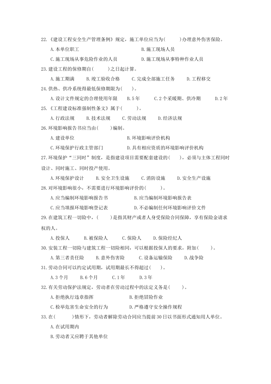 建设法规试卷及答案_第3页
