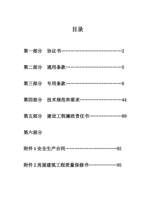 施工合同(兖州)