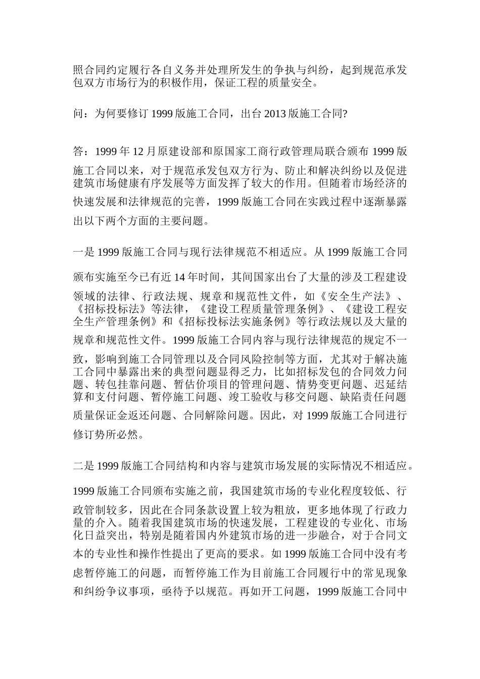 建设工程施工合同相关解答_第2页