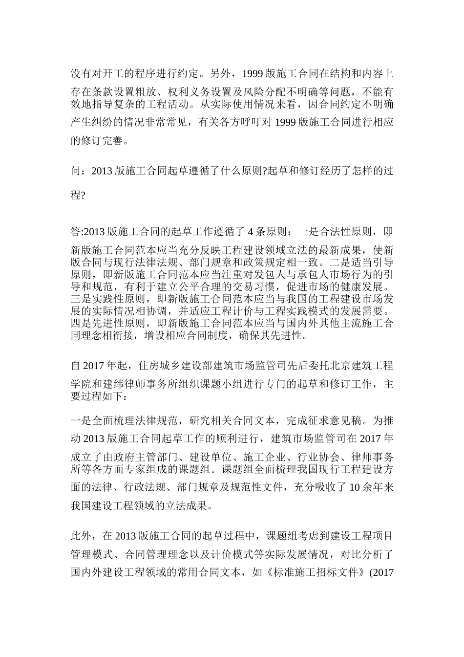 建设工程施工合同相关解答_第3页