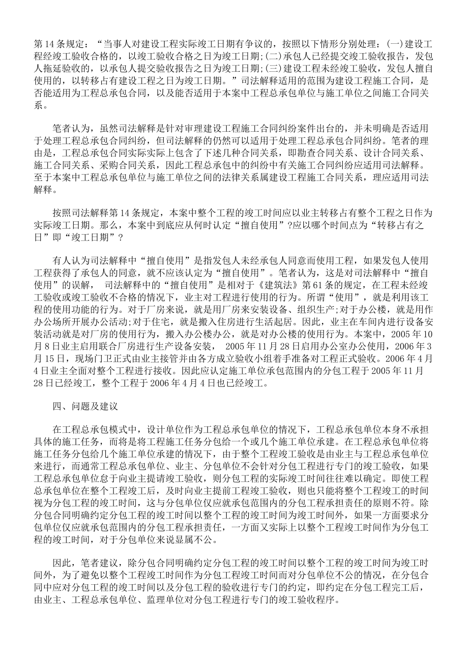 工程总承包中分包单位的法律地位及责任_第3页