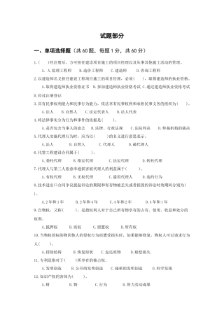 建设法规试卷及答案XXXX-6-15